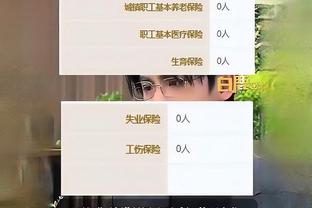 ?字母哥：我们还剩69场……69？我喜欢69